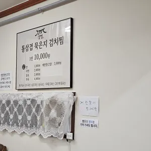 동래 김치찜 김찜 리뷰 사진