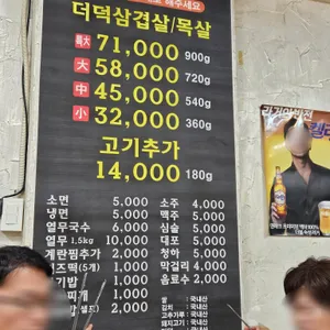 더덕솥뚜껑삼겹살 리뷰 사진