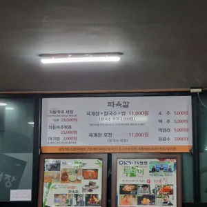 파육칼 리뷰 사진