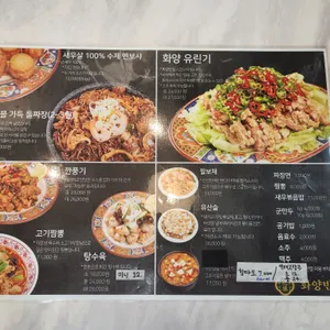 화양반점 리뷰 사진