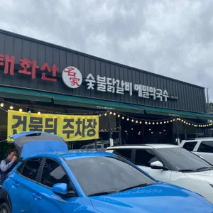 태화산 명가 리뷰 사진