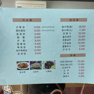 해성반점 리뷰 사진