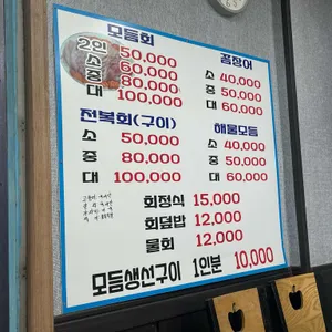 거제횟집 리뷰 사진