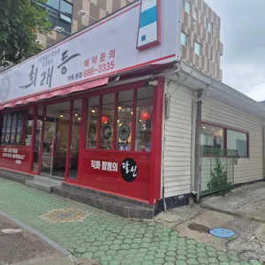 희래등 사진 2