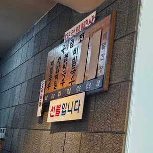 유림면 리뷰 사진