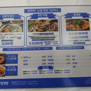 명현만간장게장무한리필 리뷰 사진