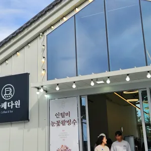 카페다원 대표 사진