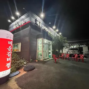 금성식당 리뷰 사진