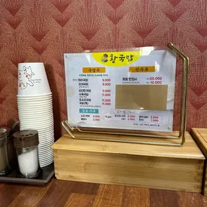 황국밥 리뷰 사진
