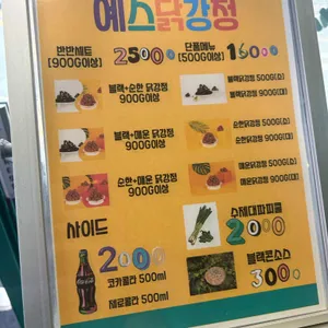 예스닭강정 리뷰 사진