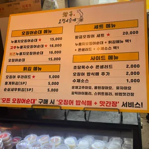 황금오징어순대 리뷰 사진