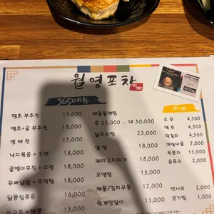 월영포차 리뷰 사진