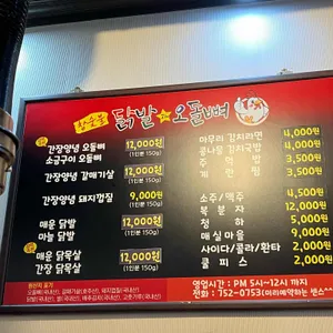 참숯불닭발과오돌뼈 리뷰 사진