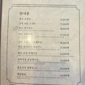 대동집  리뷰 사진