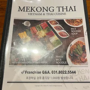 메콩타이 리뷰 사진