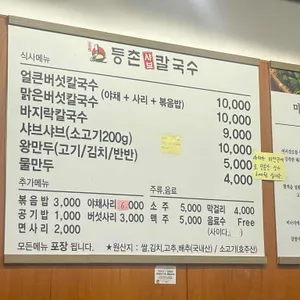 등촌샤브칼국수 리뷰 사진