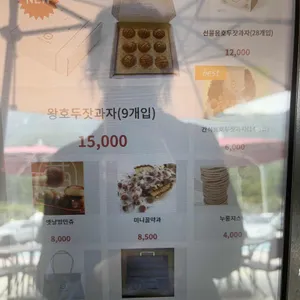 호두잣과자 만쥬리아 리뷰 사진
