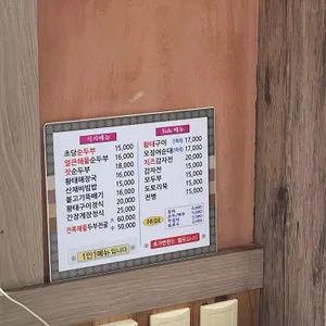 초당본가할머니순두부 리뷰 사진