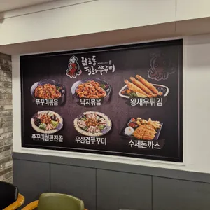 남포동직화쭈꾸미 리뷰 사진