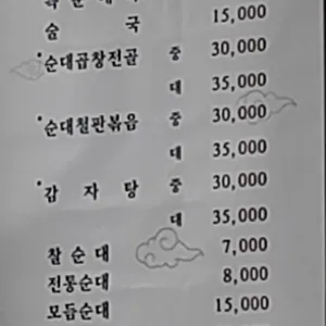 독산성전통순대국 리뷰 사진