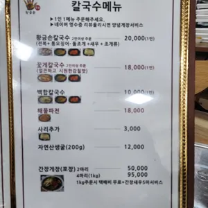 황금 손칼국수 간장게장 리뷰 사진