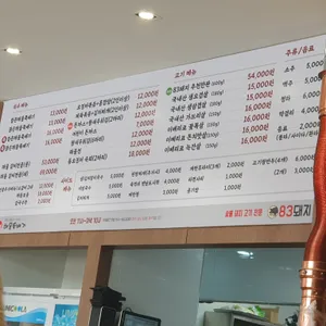 통영해물뚝배기 앤 83돼지 리뷰 사진