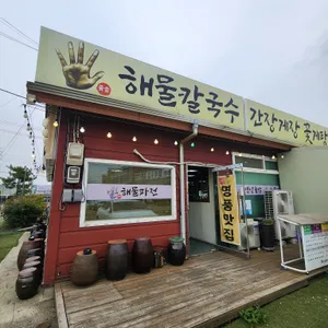 황금 손칼국수 간장게장 리뷰 사진