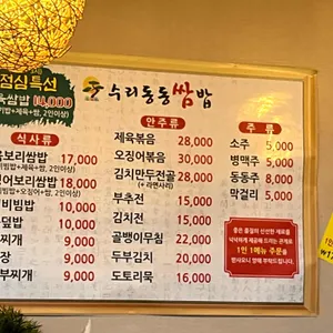 수리동동쌈밥 리뷰 사진