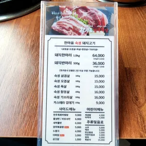 한마음정육식당 리뷰 사진