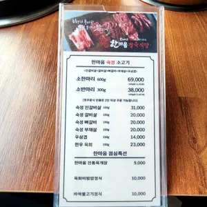 한마음정육식당 리뷰 사진