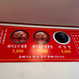 뚝배기화룡짬뽕 리뷰 사진