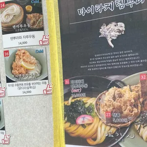 현우동 리뷰 사진