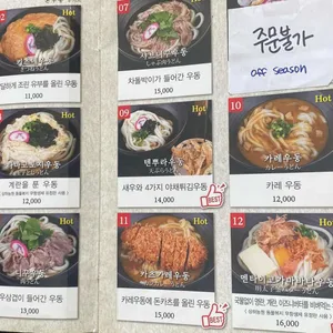 현우동 리뷰 사진