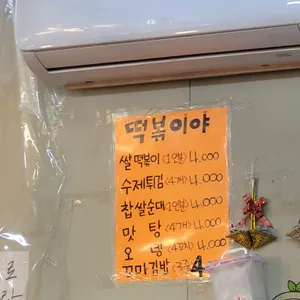 영천 떡볶이 리뷰 사진