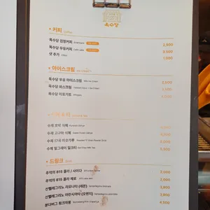 옥수당 리뷰 사진