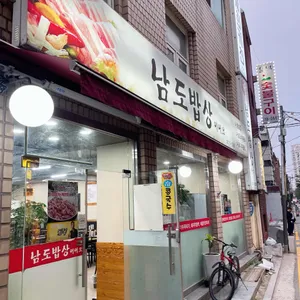 남도밥상이어요 리뷰 사진