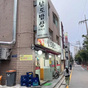 남도밥상이어요 리뷰 사진