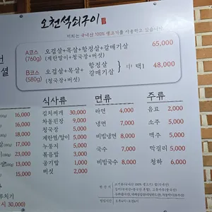 오천석쇠구이 리뷰 사진