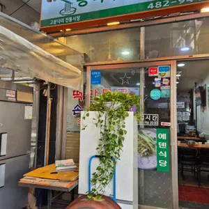 에덴식당 리뷰 사진