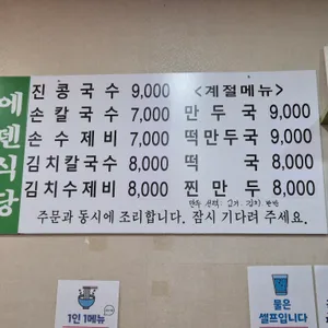 에덴식당 리뷰 사진
