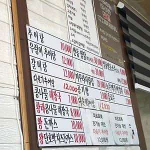 남원추어탕안동찜닭 리뷰 사진