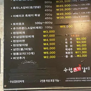 수원본가갈비 리뷰 사진