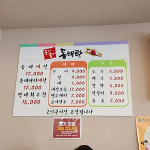 옹기종기동태탕 리뷰 사진