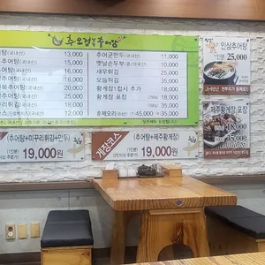 추오정  남원추어탕 리뷰 사진