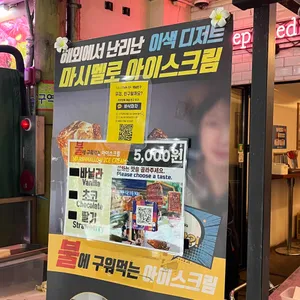 바삭마차 리뷰 사진