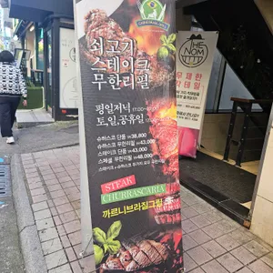 까르니브라질그릴 리뷰 사진