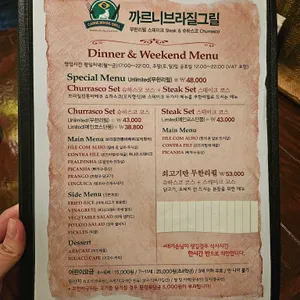 까르니브라질그릴 리뷰 사진