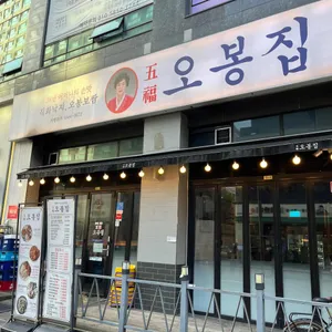 오봉집 리뷰 사진