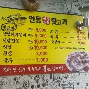 안동명품모듬뒷고기 리뷰 사진