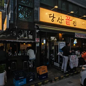 당산끝집 리뷰 사진